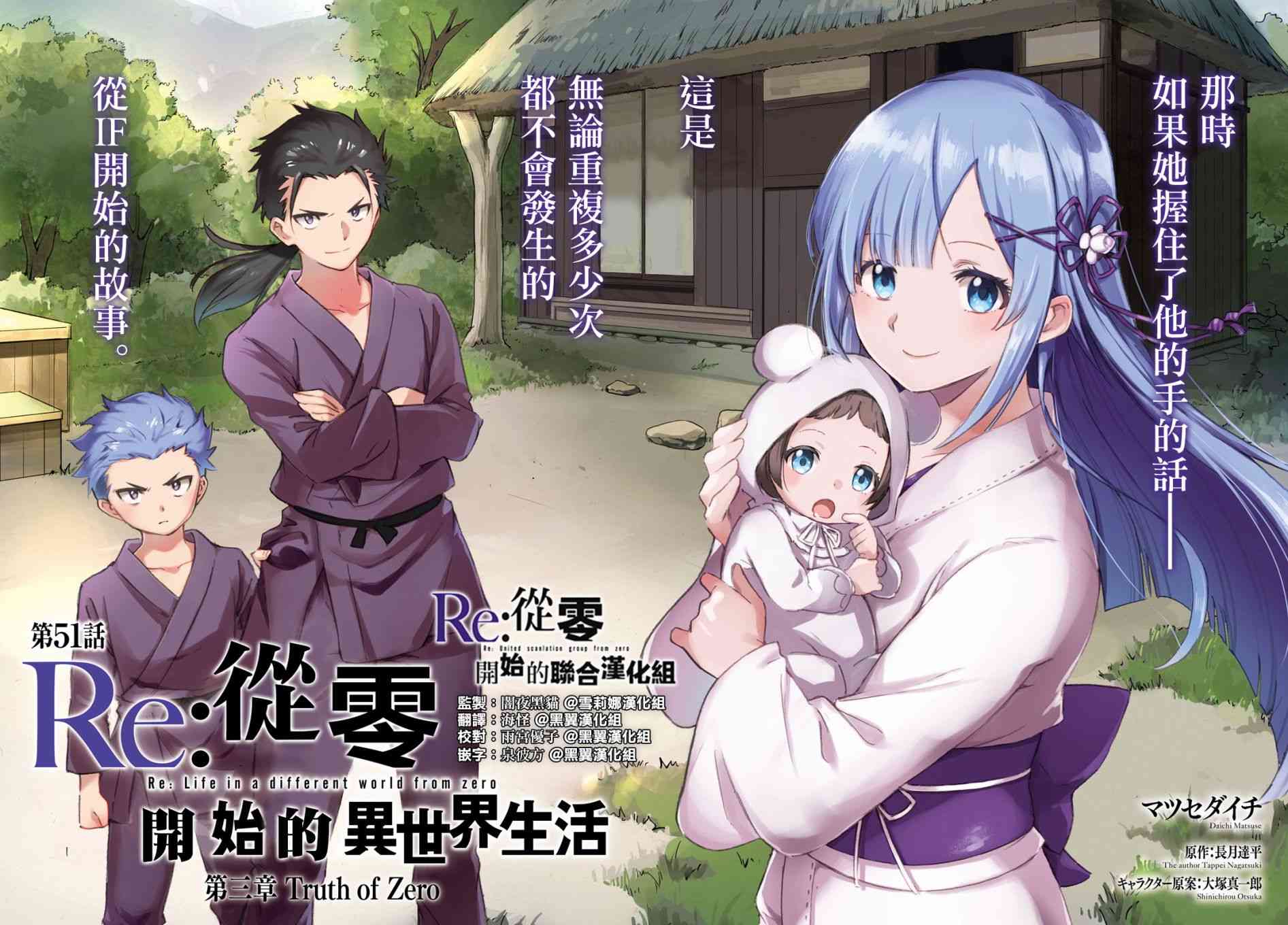 re从零开始的异世界生活第三季第九集漫画,第三章第51话3图