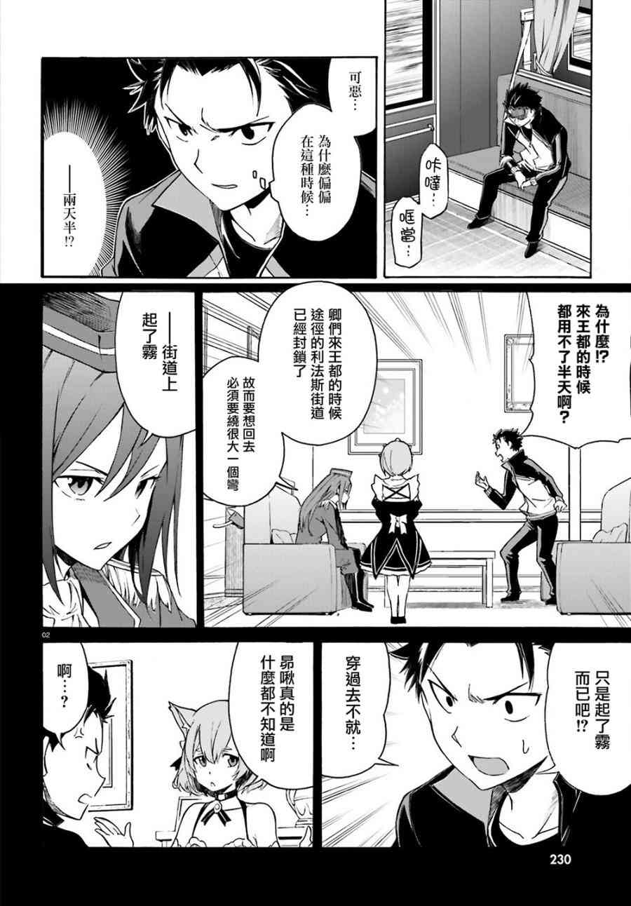 re从零开始的异世界生活第三季第九集漫画,第三章第12话2图