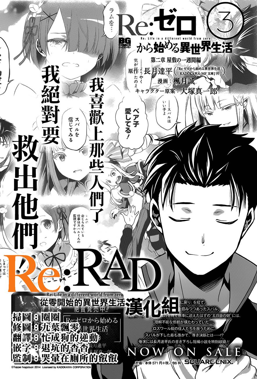 从零开始的异世界生活的re什么意思漫画,第二章18话1图