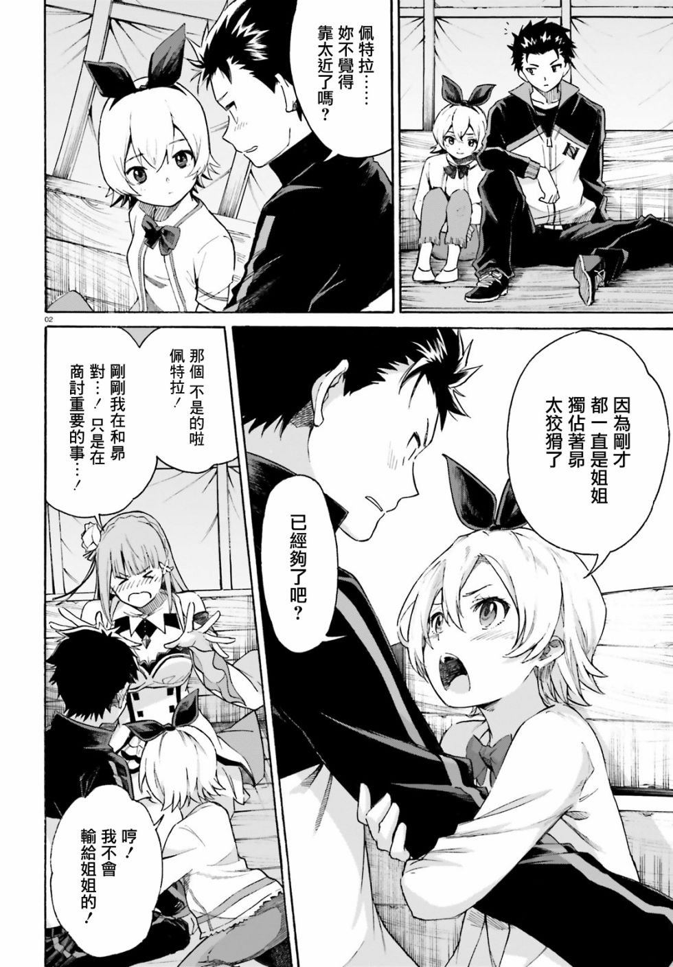 从零开始的异世界生活第三季漫画漫画,第三章第50话2图