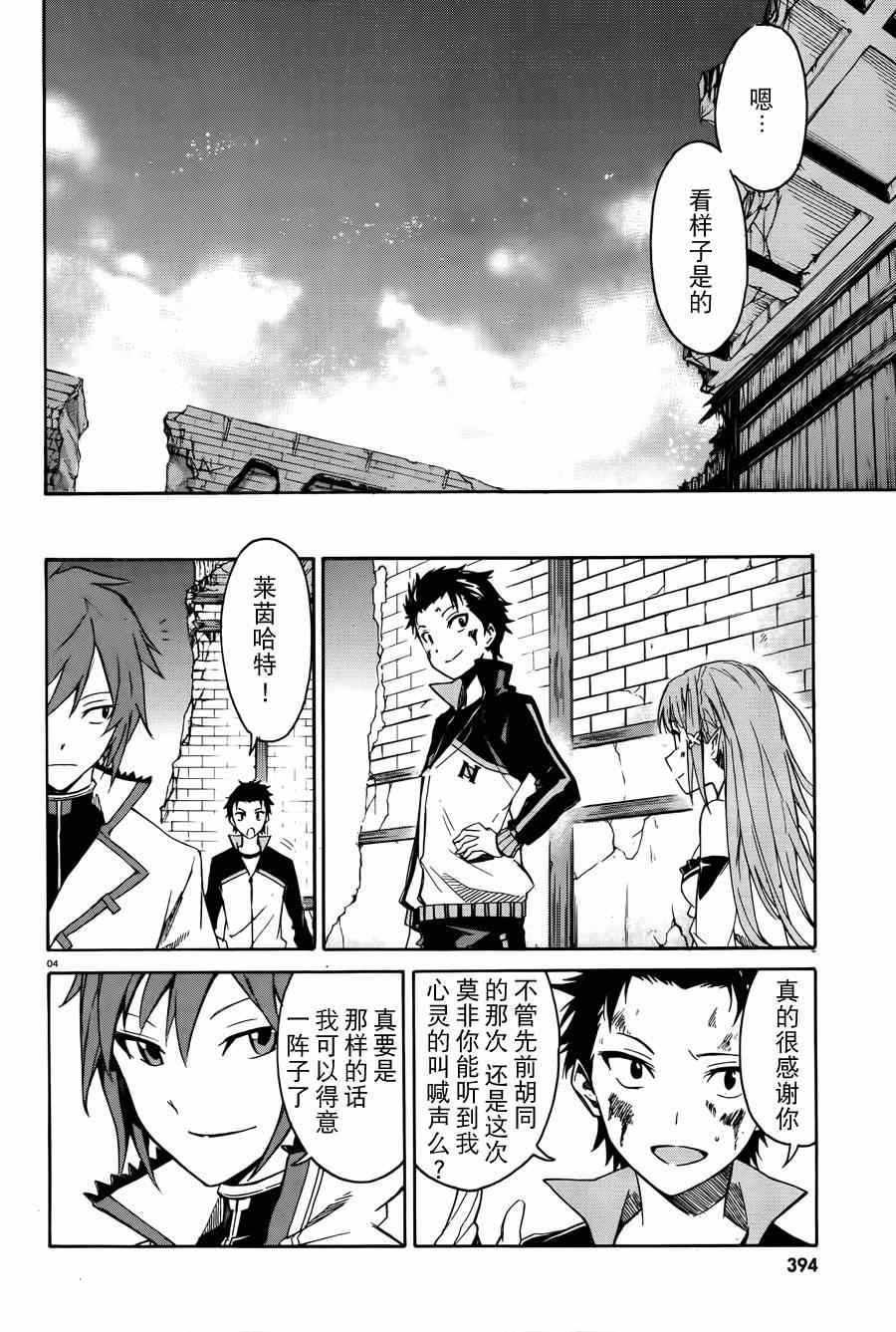 re从零开始的异世界生活第三季第九集漫画,第11话4图