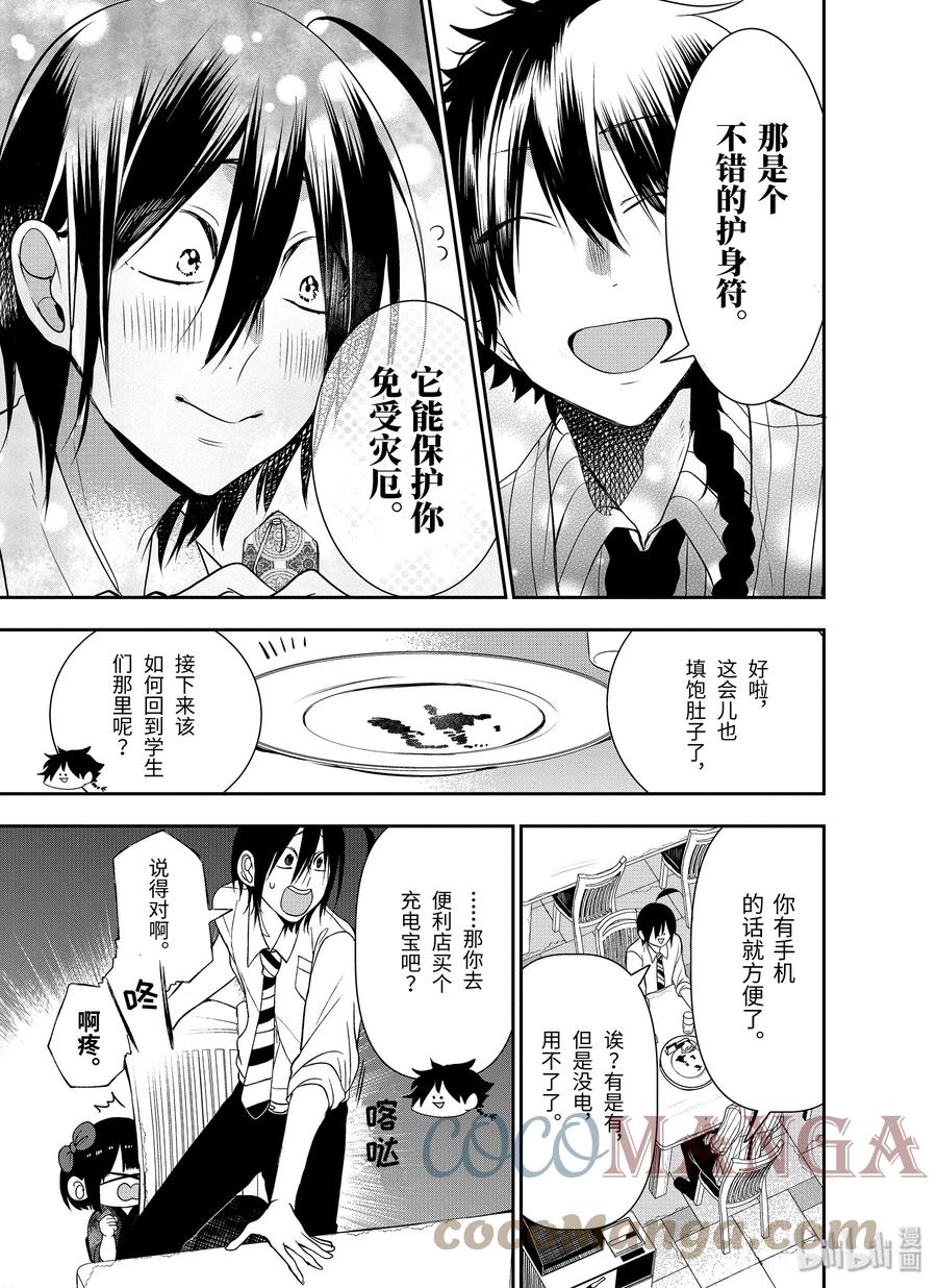 妖怪学校的新人教师萌娘百科漫画,37 东京遍地寻晴明！中篇3图