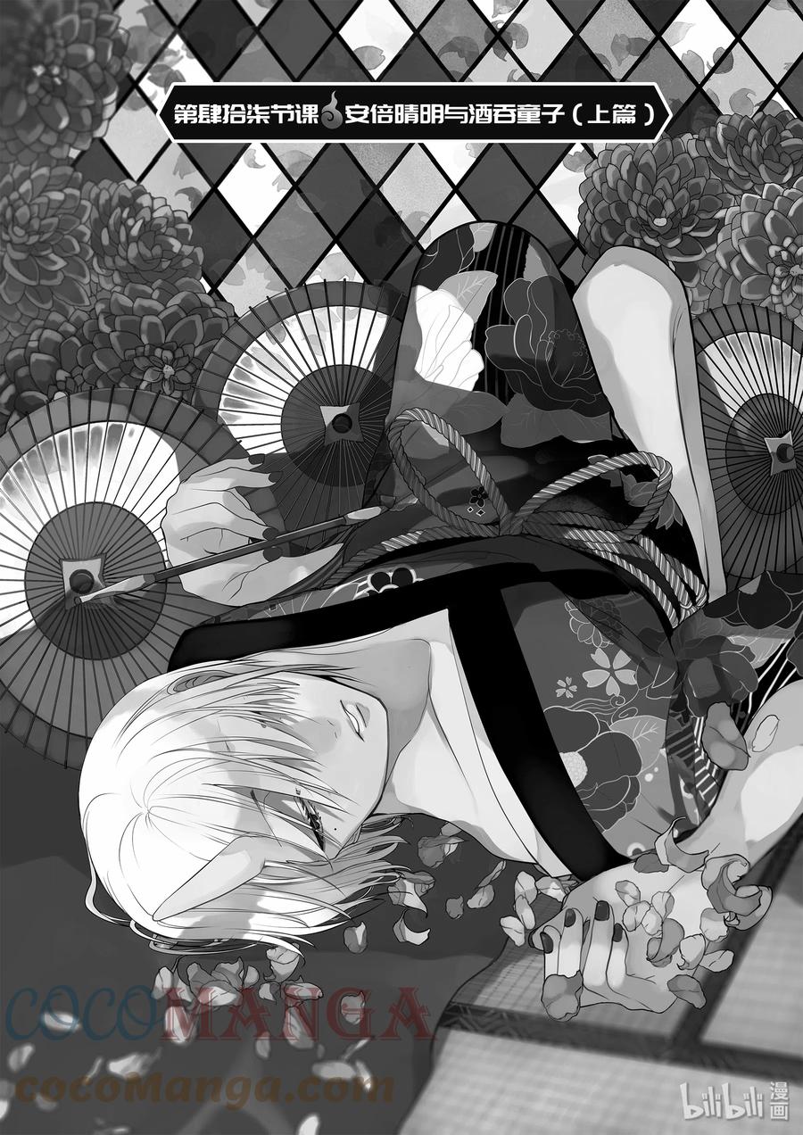 妖怪学校的新人教师晴明cos漫画,47 『安倍晴明与酒吞童子 上篇』3图
