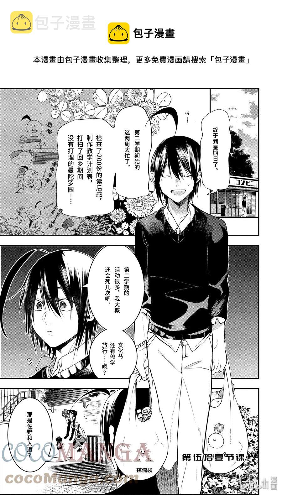 妖怪学校的新人教师晴明cos漫画,51 『百鬼学园岛大追捕！！』1图