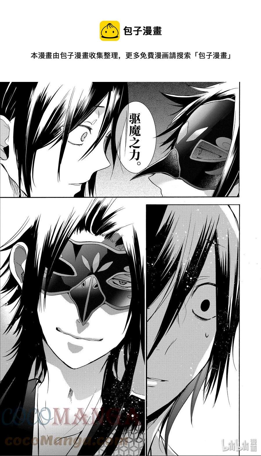 妖怪学校的新人教师pv漫画,22 晴明哥哥帮帮我！动物妖怪拐骗事件 下5图