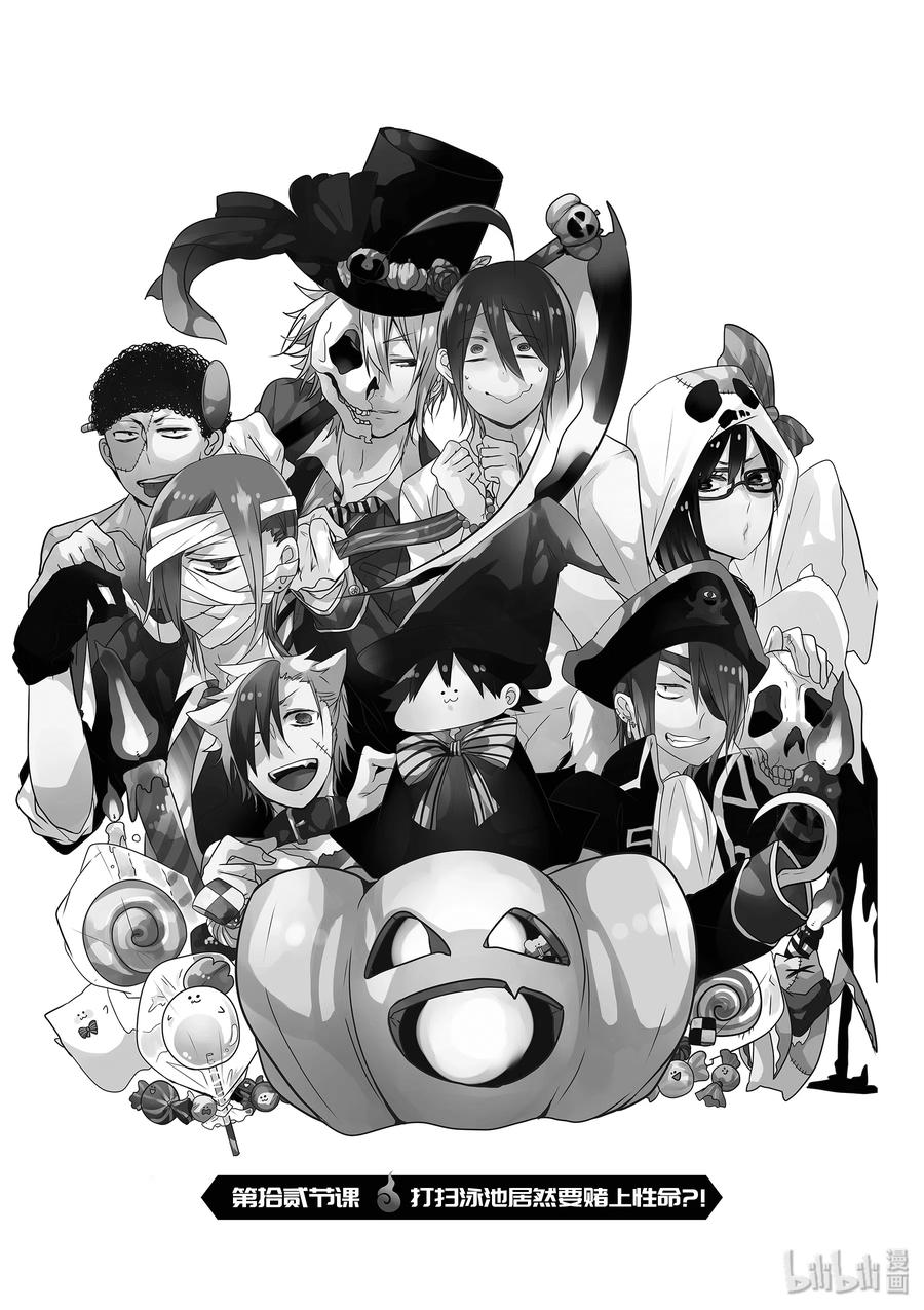 妖怪学校的新人教师萌娘百科漫画,12 打扫泳池居然要赌上性命？！4图