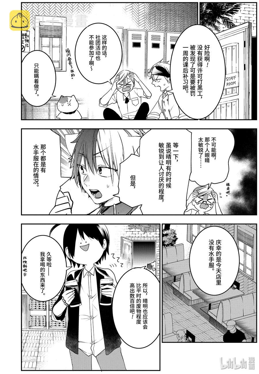 妖怪学校的新人教师周几更新漫画,55 不要暴露地工作吧！打工4图