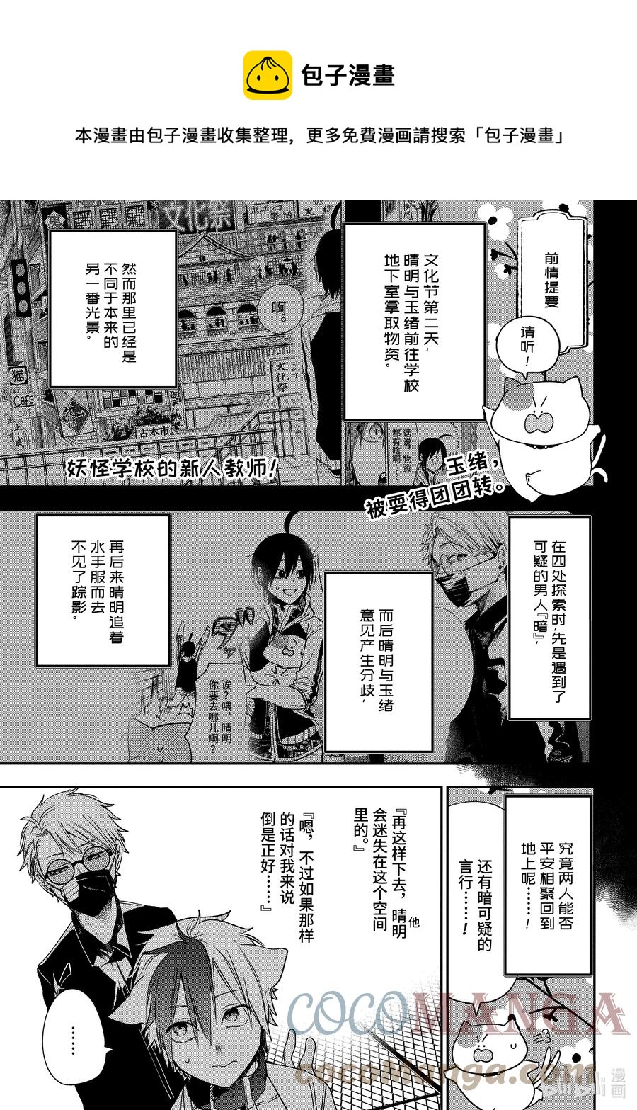 妖怪学校内容简介漫画,65 里世界文化节 后篇1图