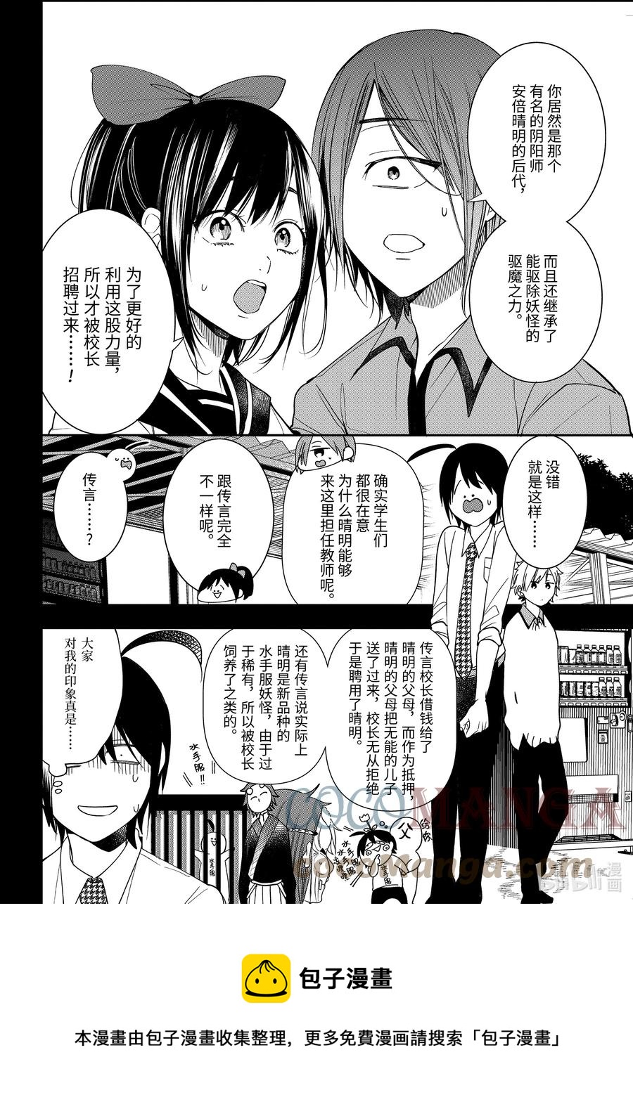 妖怪学校的新人教师晴明cos漫画,60 夜行文化祭～前夜祭～5图