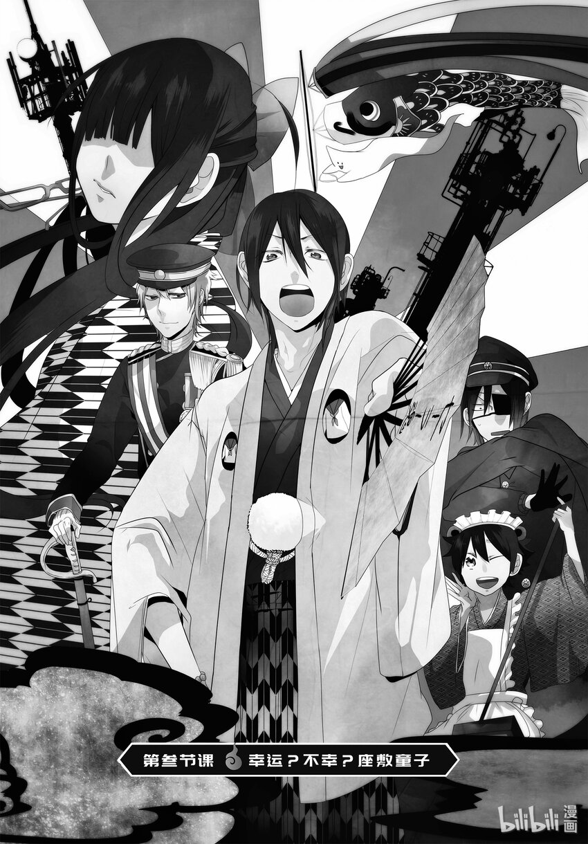 妖怪学校的新任教师要动画化吗漫画,3 幸运？不幸？座敷童子3图