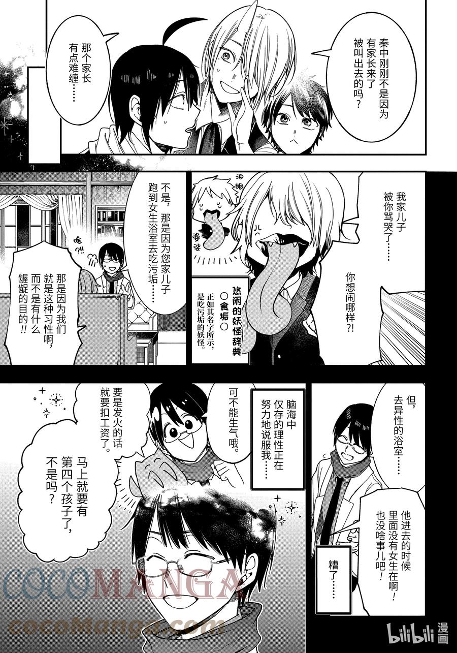 妖怪学校内容简介漫画,67 妖怪家长来袭?!3图
