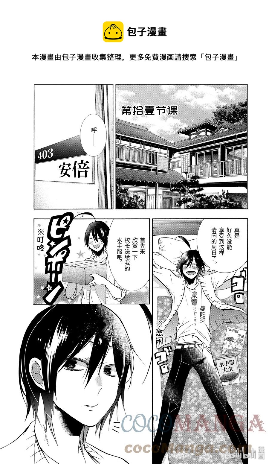妖怪学校的新人教师萌娘百科漫画,11 老师们的星期天！1图