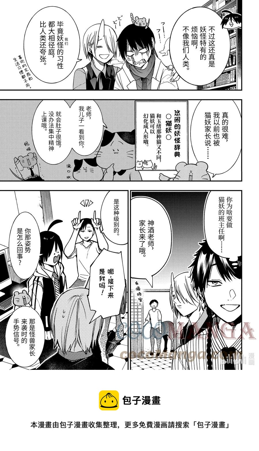 妖怪学校内容简介漫画,67 妖怪家长来袭?!5图
