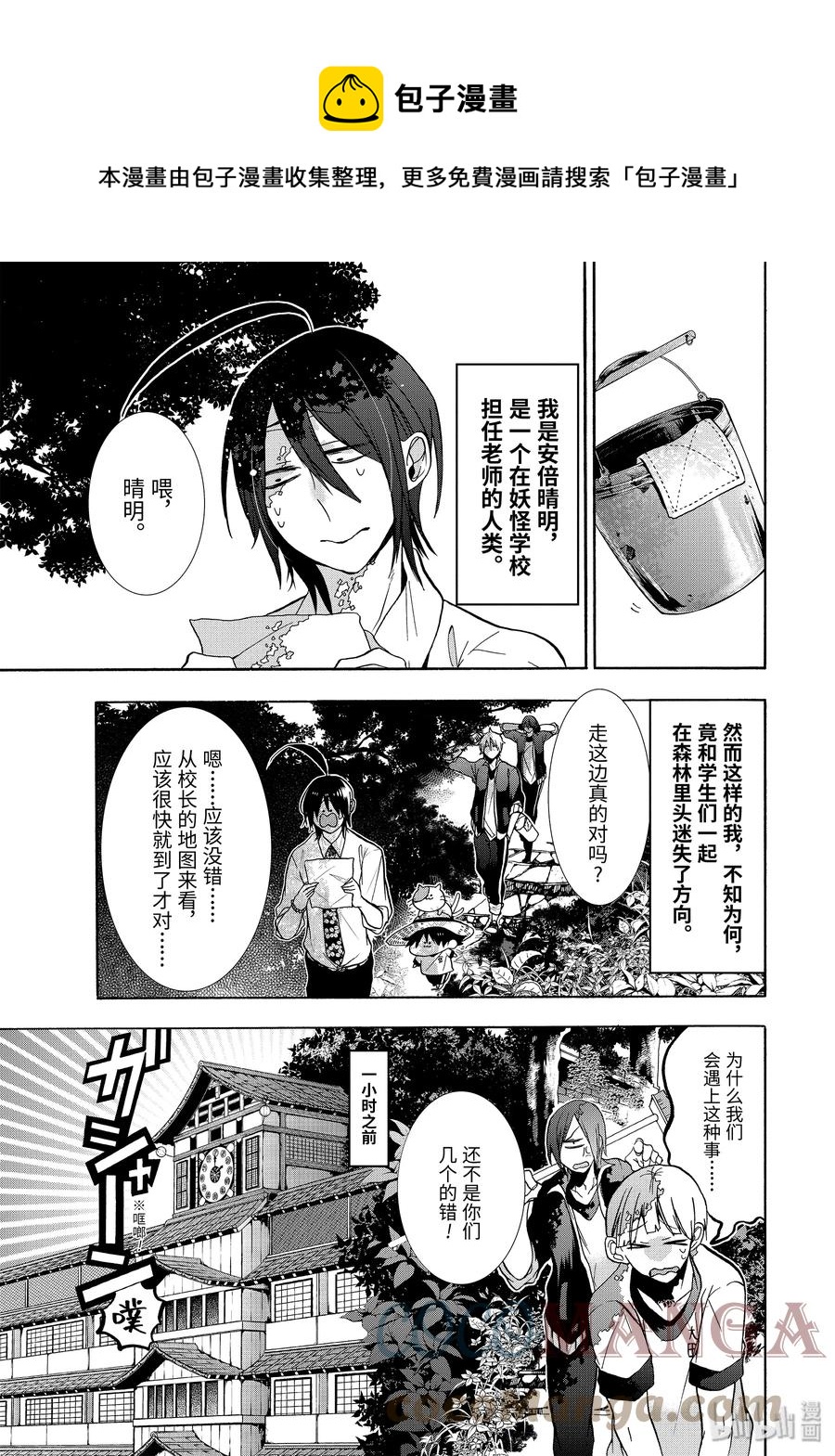 妖怪学校的新人教师萌娘百科漫画,12 打扫泳池居然要赌上性命？！5图