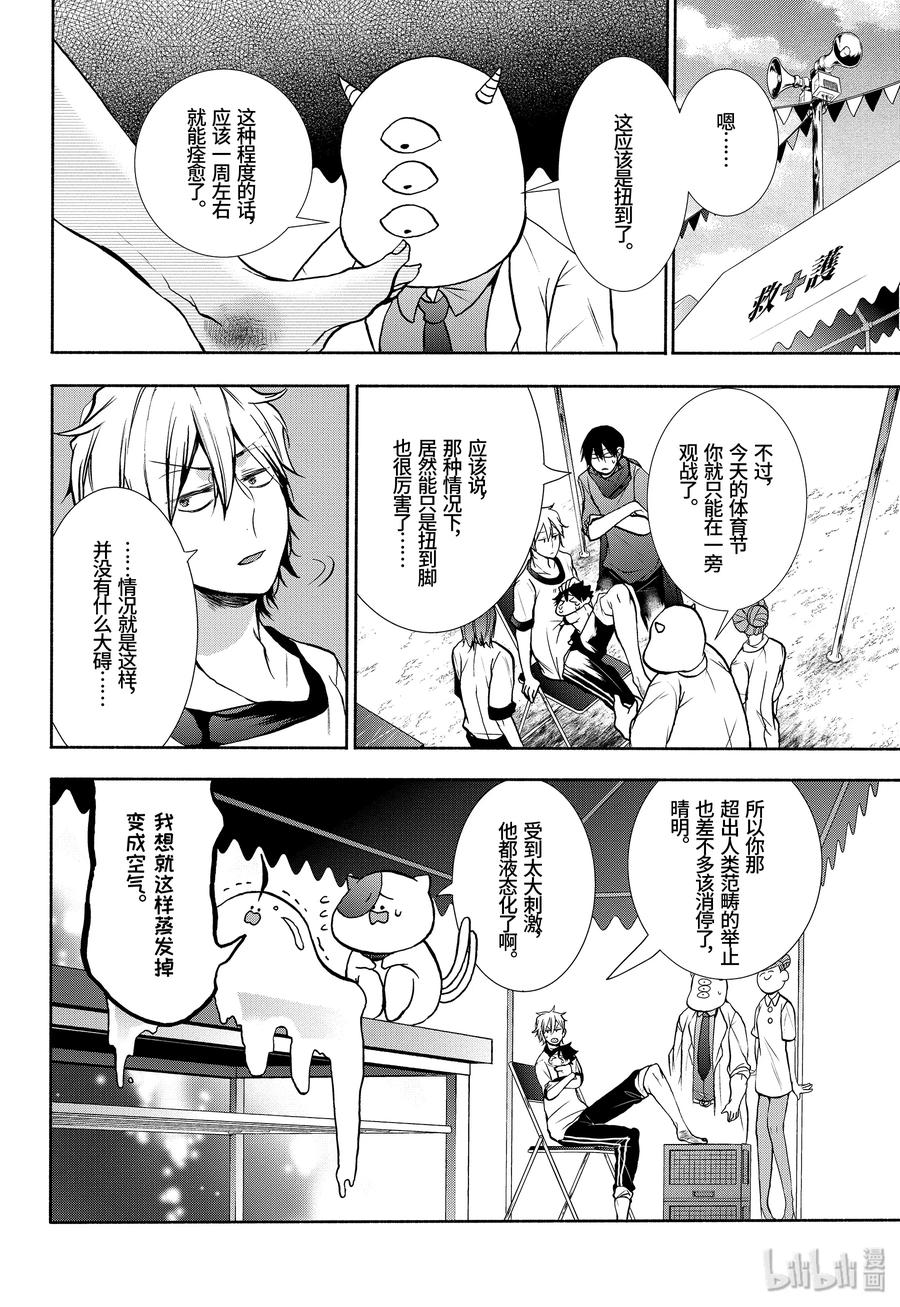 妖怪学校的新任教师在哪看漫画,16 妖怪学校体育节！决战！障碍接力赛！4图