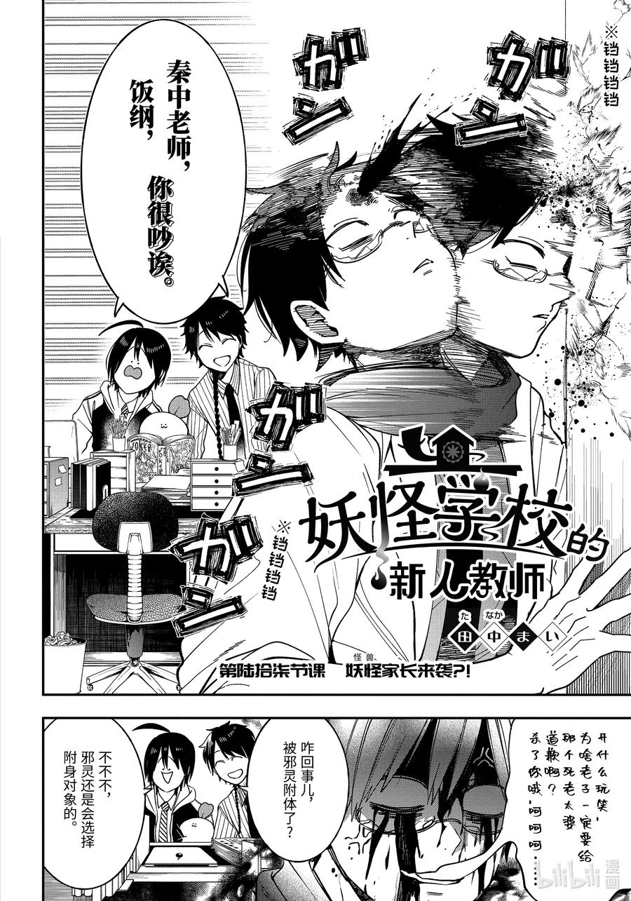 妖怪学校内容简介漫画,67 妖怪家长来袭?!2图