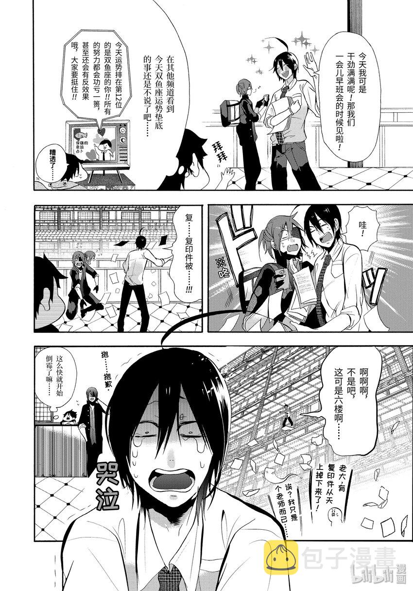 妖怪学校的新任教师要动画化吗漫画,3 幸运？不幸？座敷童子2图
