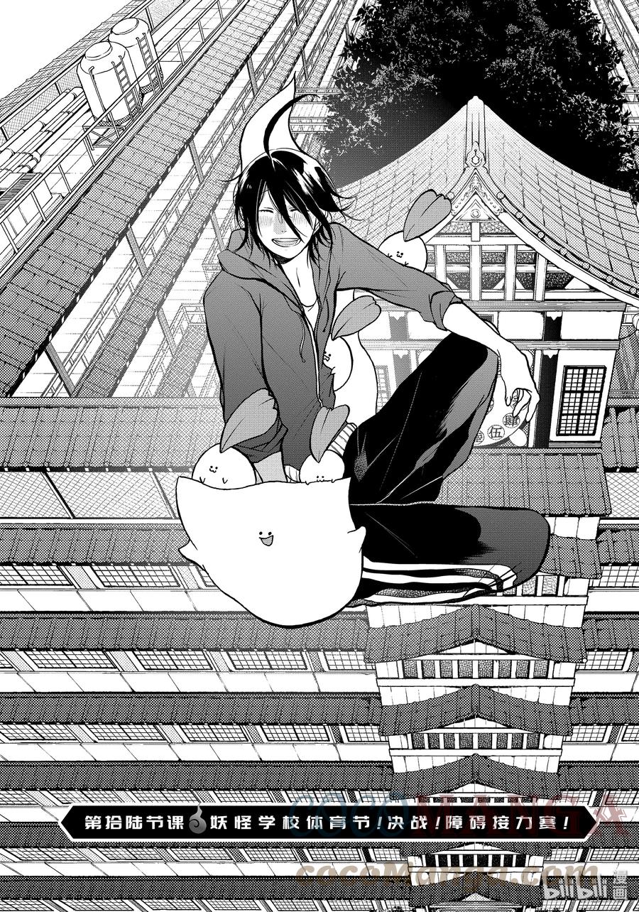 妖怪学校的新任教师在哪看漫画,16 妖怪学校体育节！决战！障碍接力赛！3图