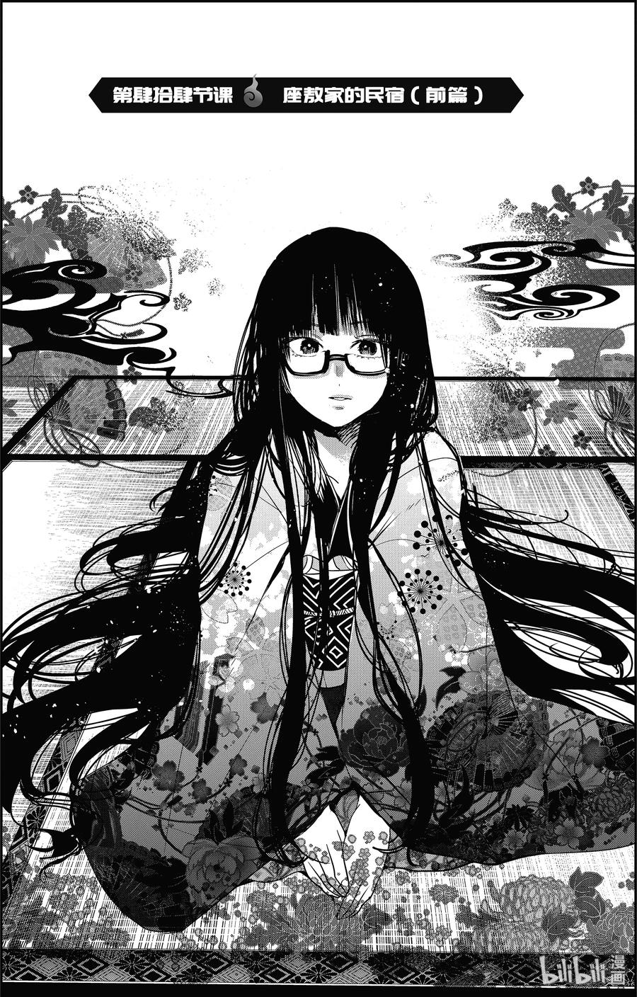 妖怪学校的新人教师秦中漫画,44 座敷家的民宿（前篇）2图