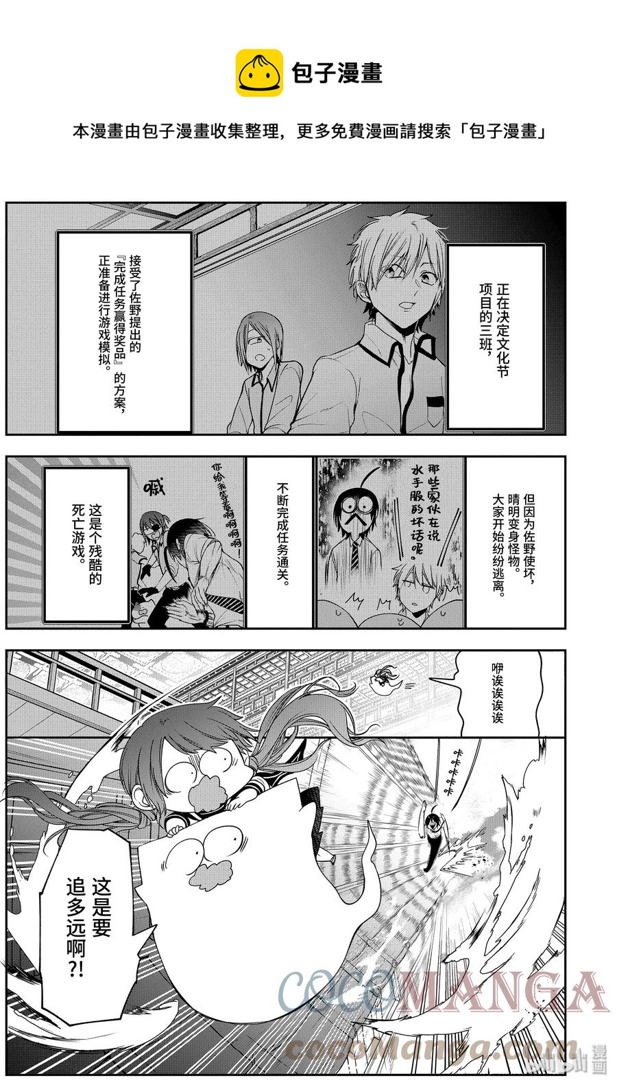 妖怪学校内容简介漫画,57 夜行文化节~准备篇 （下篇）1图