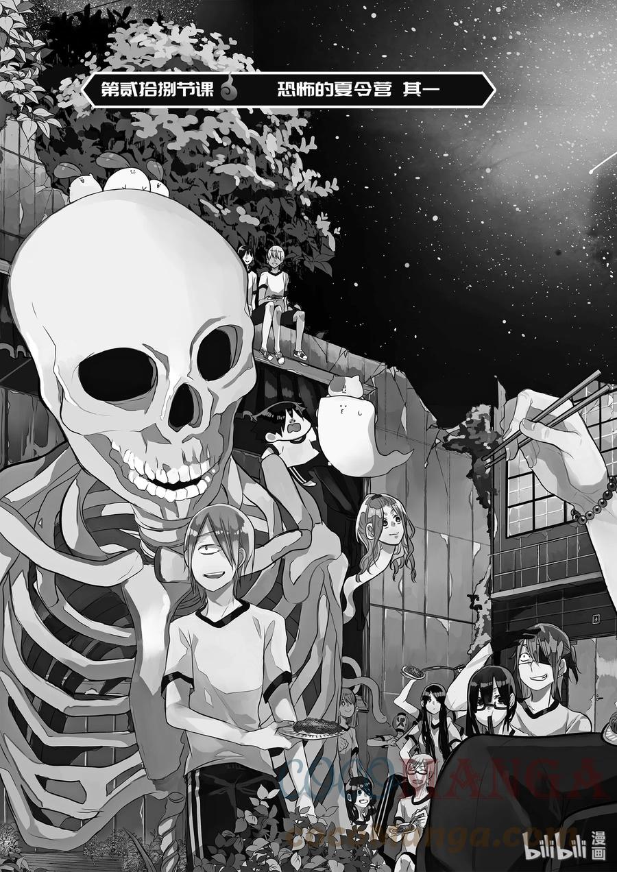 妖怪学校的新任教师在哪看漫画,28 恐怖的夏令营 其一3图