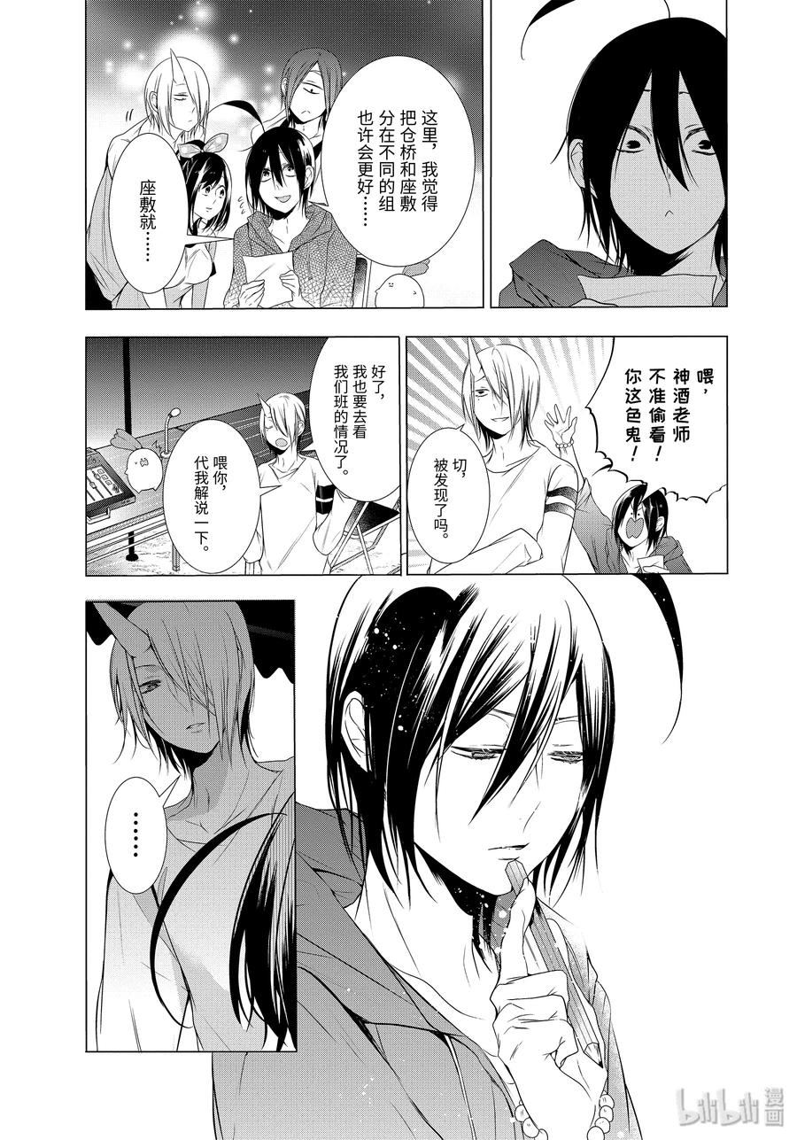妖怪学校的新任教师在哪看漫画,15 妖怪学校体育节！骑马战4图