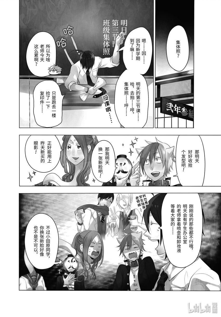 妖怪学校的新任教师要动画化吗漫画,3 幸运？不幸？座敷童子4图