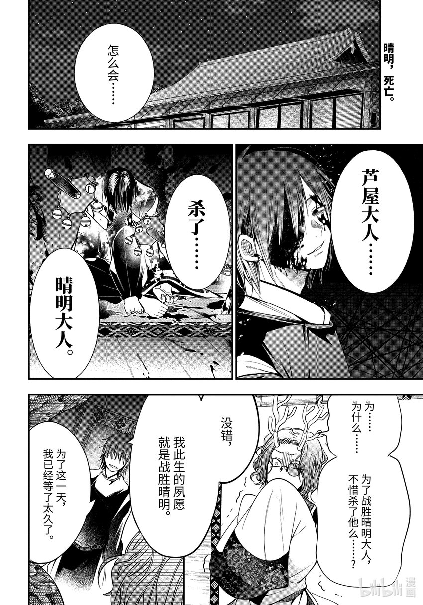 妖怪学校的新人教师什么时候更新漫画,90 京都修学旅行篇⑨2图