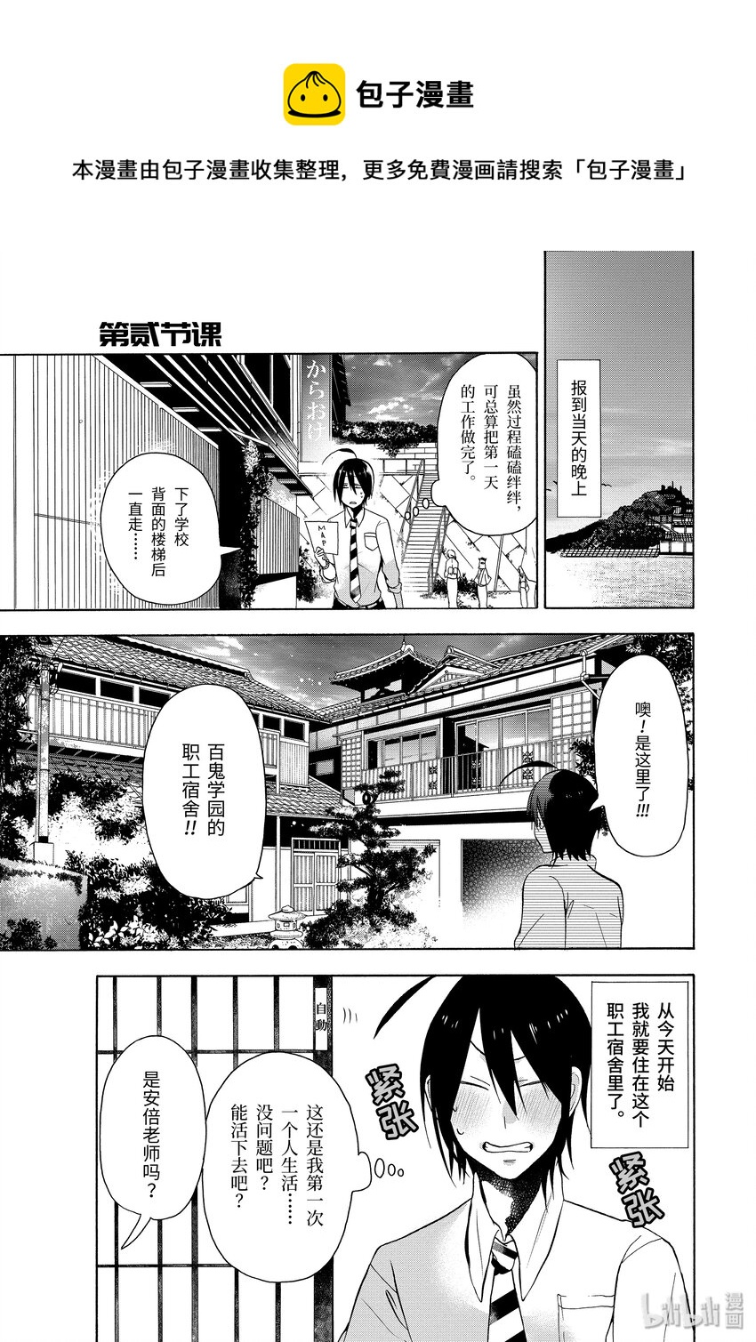 妖怪学校的新人教师第一季动漫漫画,2 晴明！充满毅力的第一课！1图