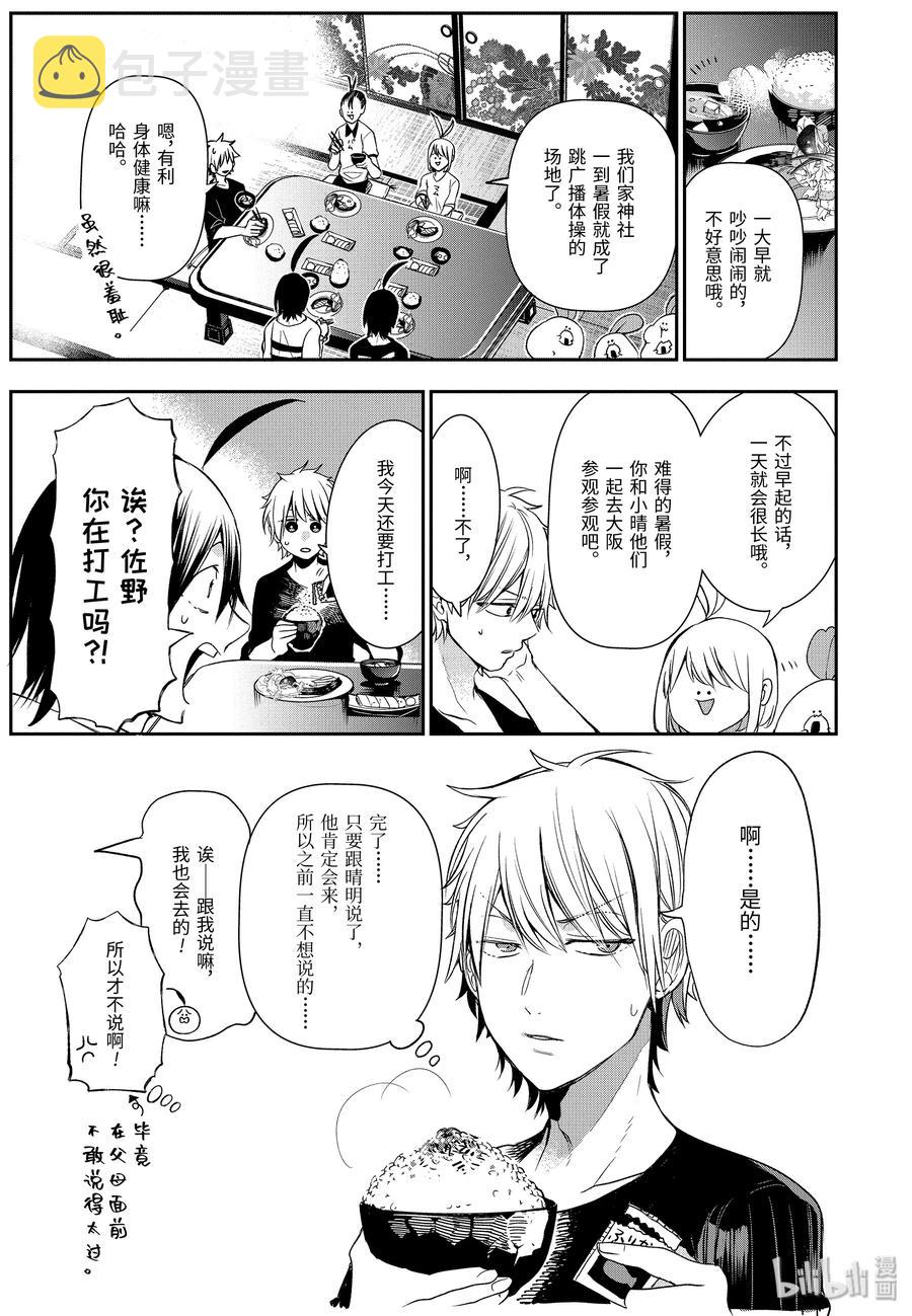 妖怪学校的新人教师晴明cos漫画,41 诅咒的古书（前篇）4图