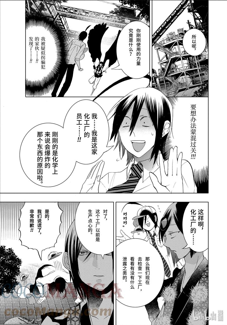 妖怪学校的新人教师pv漫画,22 晴明哥哥帮帮我！动物妖怪拐骗事件 下3图