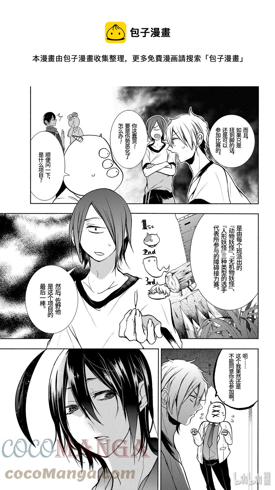 妖怪学校的新任教师在哪看漫画,16 妖怪学校体育节！决战！障碍接力赛！5图