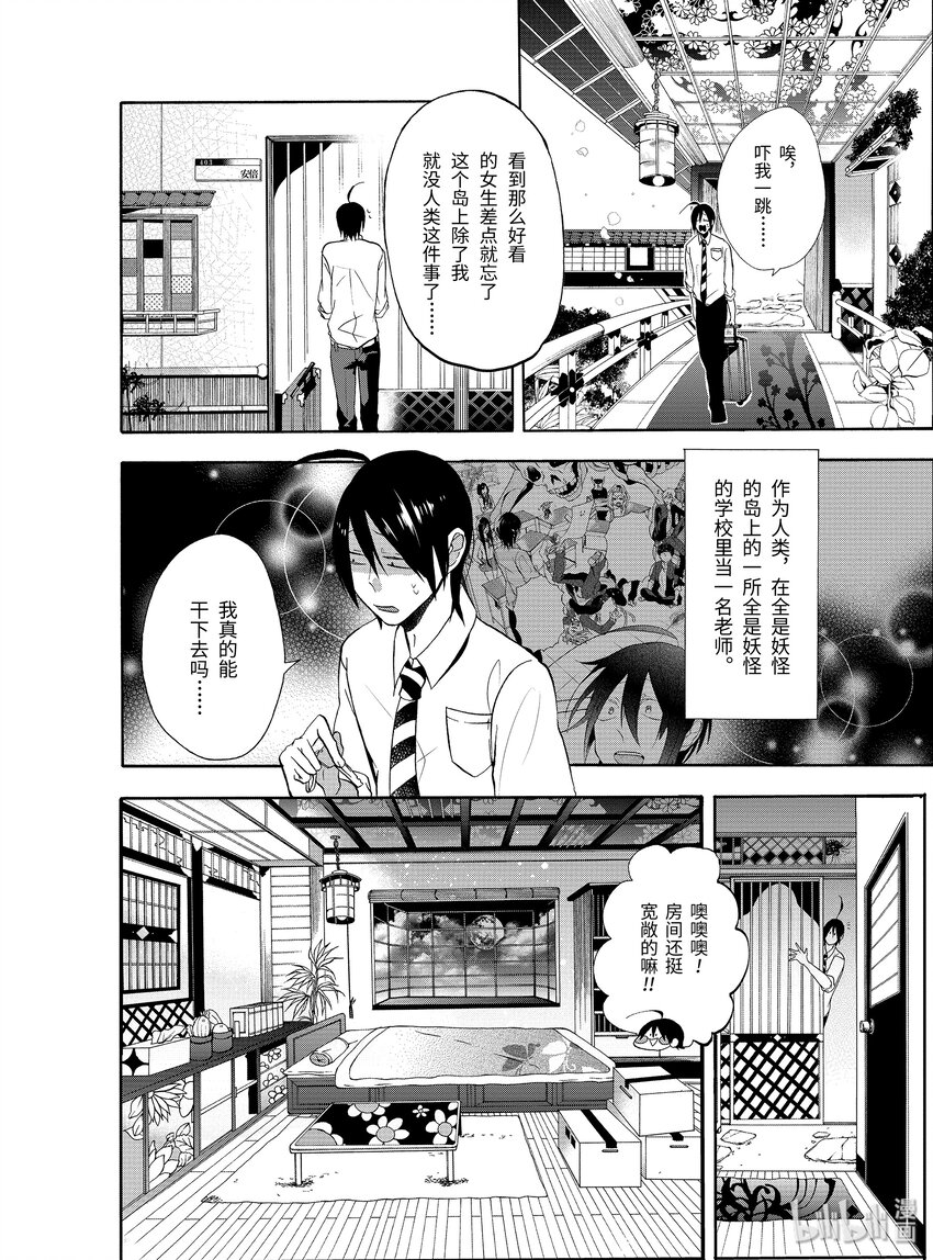 妖怪学校的新人教师第一季动漫漫画,2 晴明！充满毅力的第一课！4图