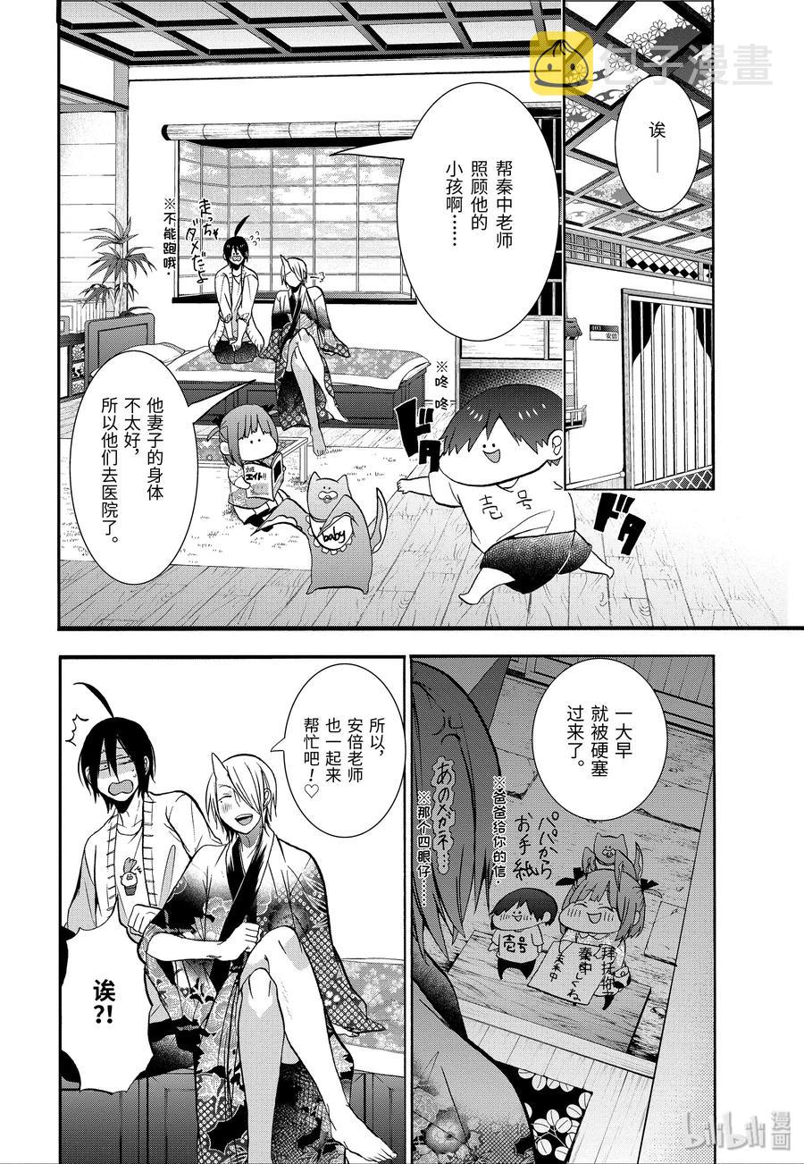 妖怪学校的新人教师萌娘百科漫画,11 老师们的星期天！4图