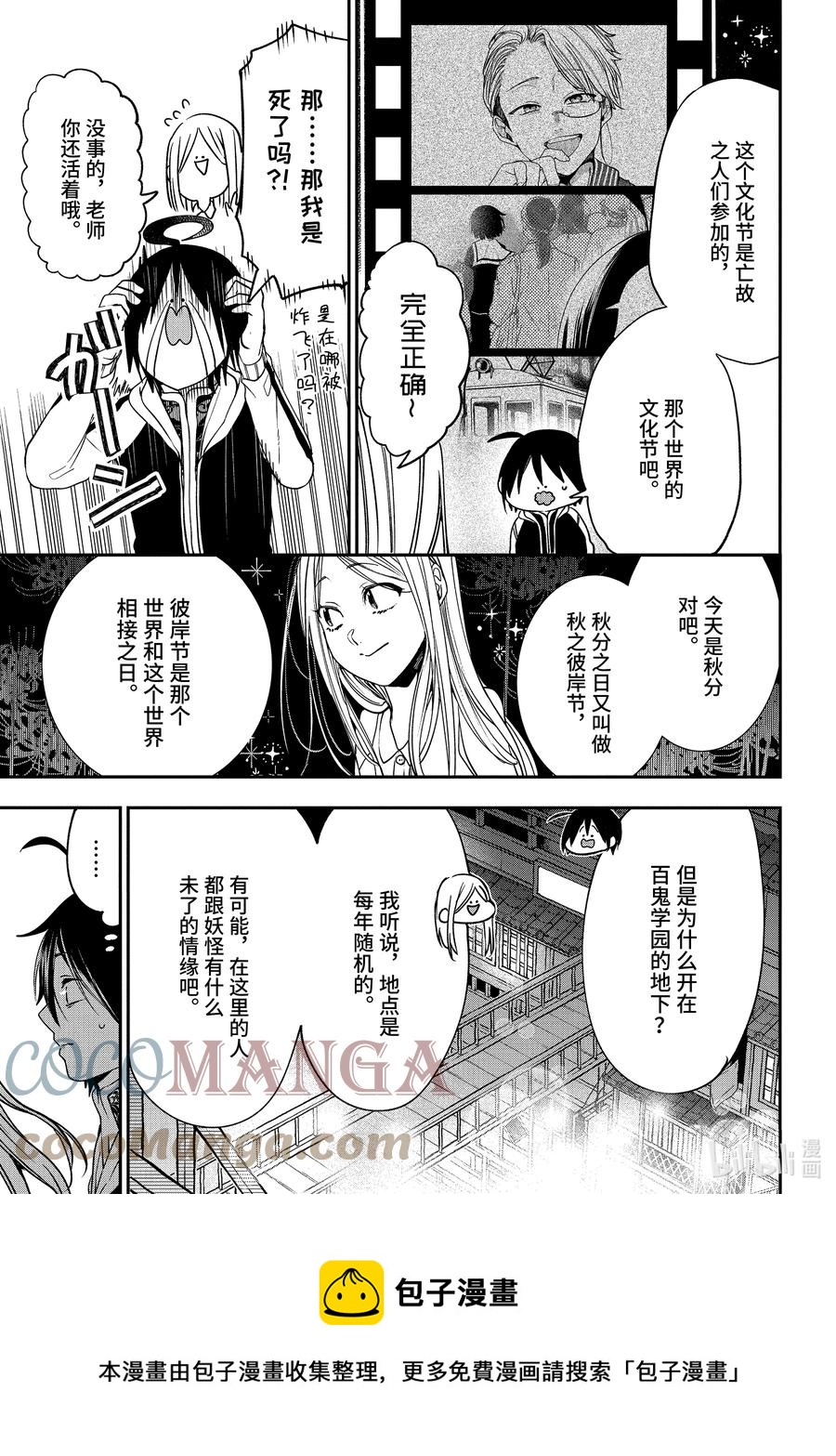妖怪学校内容简介漫画,65 里世界文化节 后篇5图