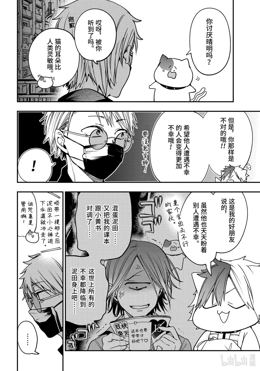 妖怪学校内容简介漫画,65 里世界文化节 后篇2图
