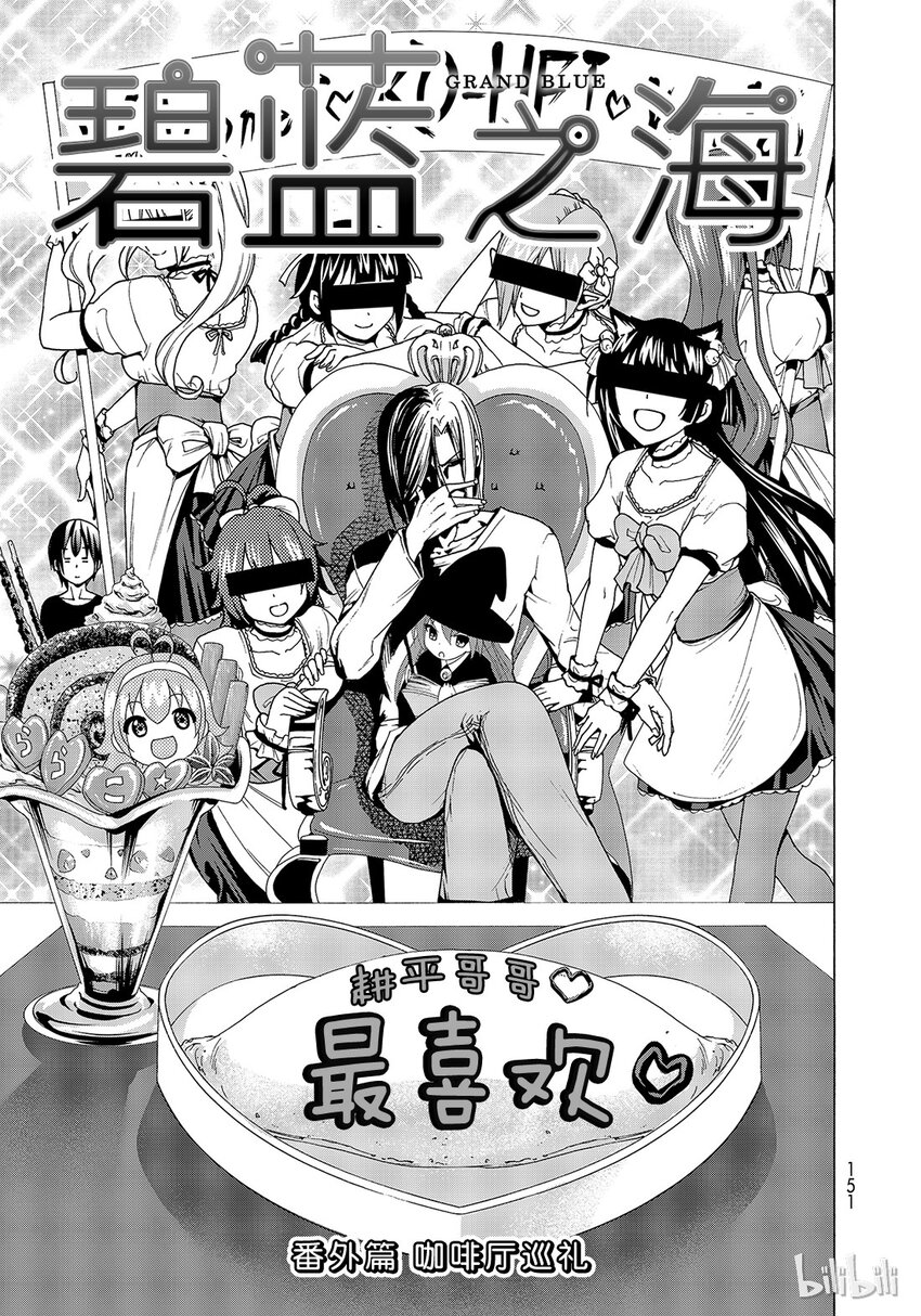 碧蓝之海动漫免费观看漫画,番外63图