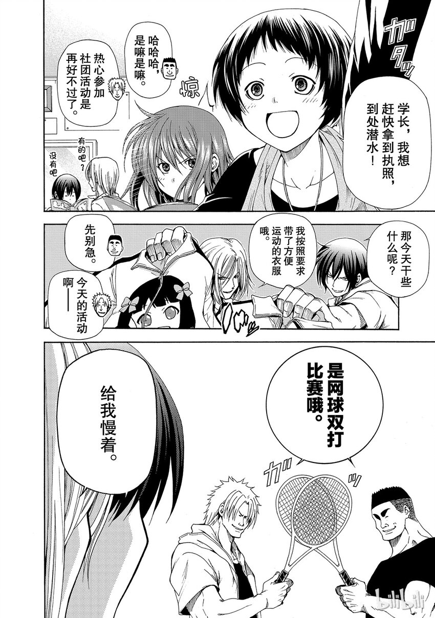 碧蓝之海第八集漫画,0122图