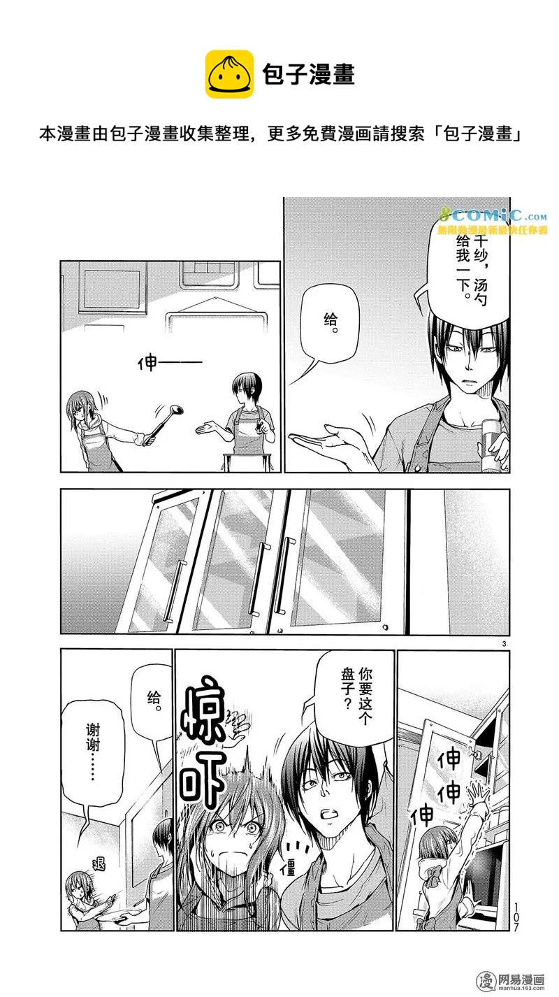 碧蓝之海解说视频漫画,0443图