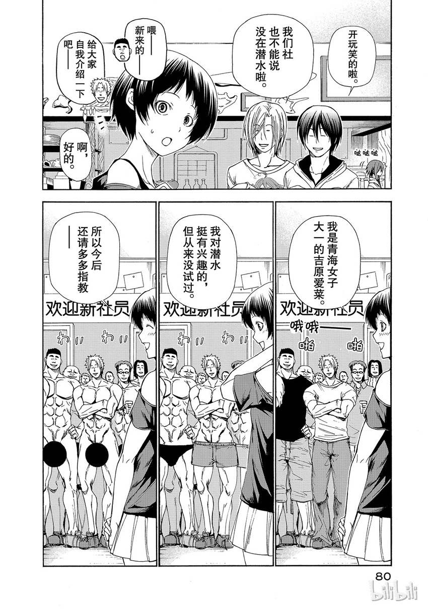 碧蓝之海动漫漫画,0114图