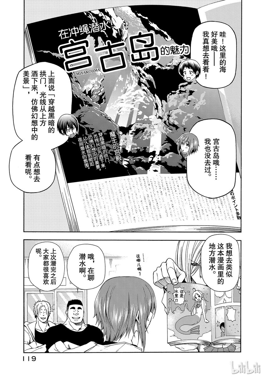 碧蓝之海第八集漫画,0121图