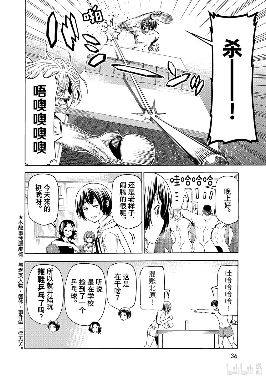 碧蓝之海动漫免费观看漫画,番外篇 烂醉乒乓2图