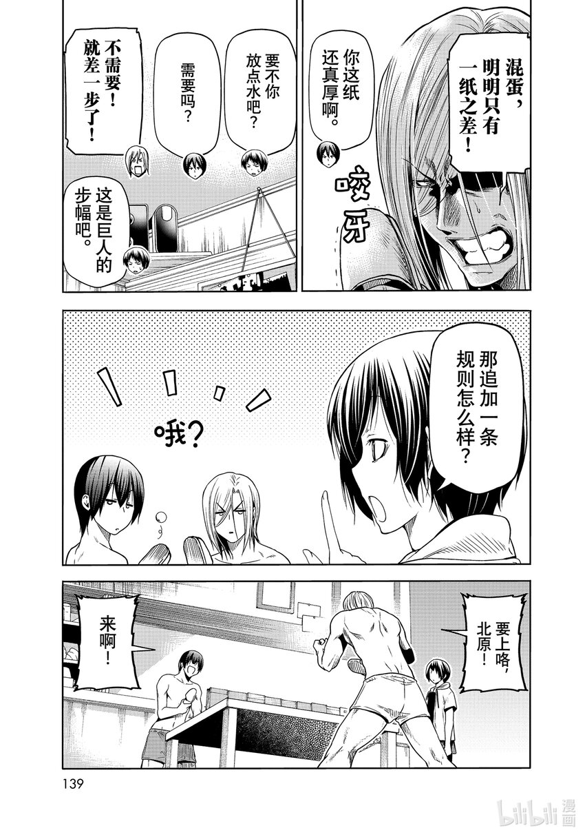 碧蓝之海动漫免费观看漫画,番外篇 烂醉乒乓5图
