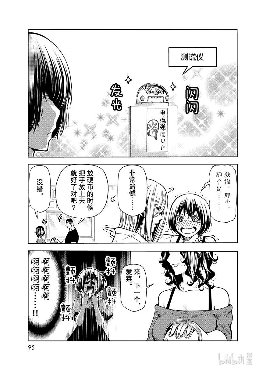 碧蓝之海动漫免费观看漫画,70 死亡游戏5图