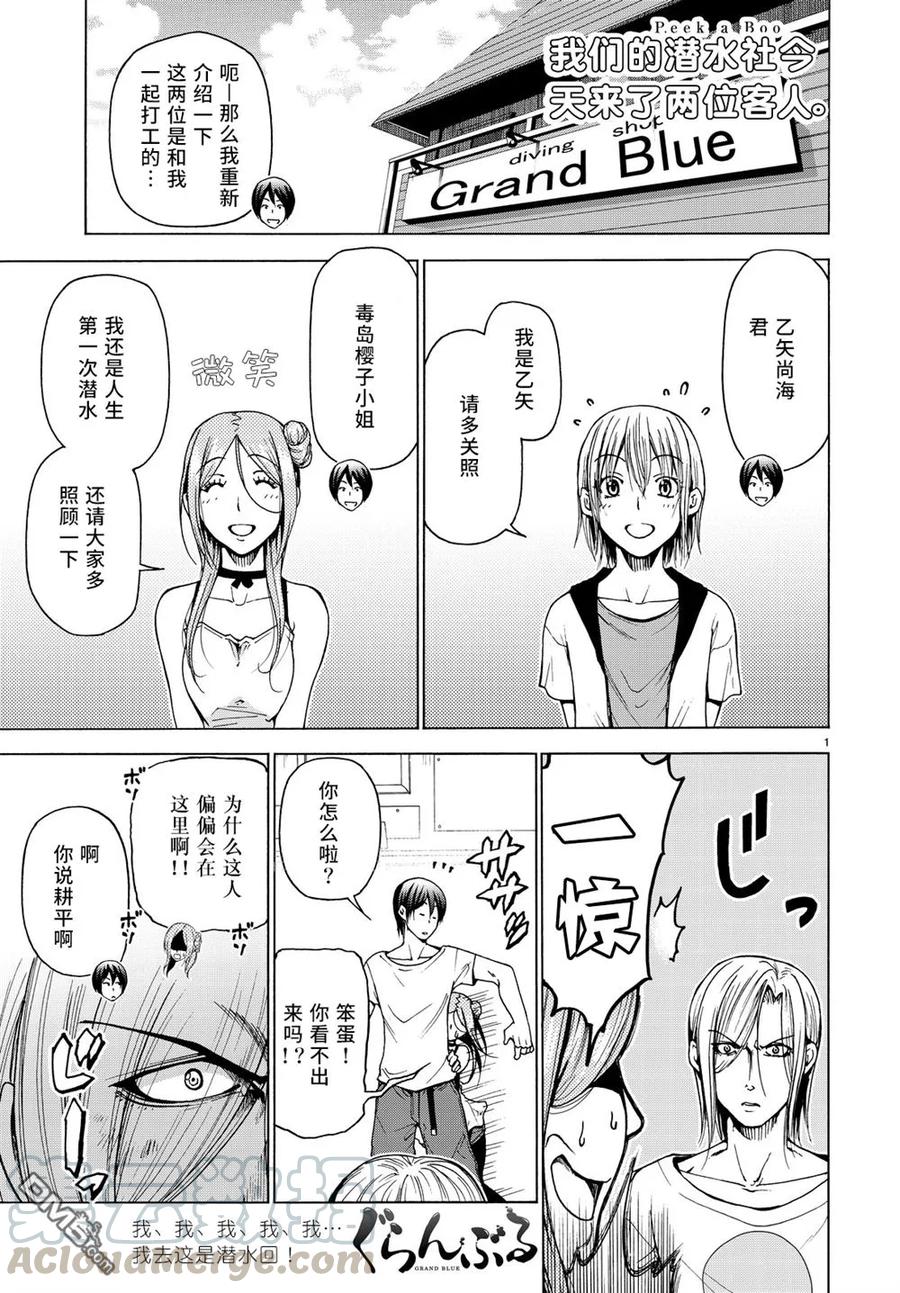 碧蓝之海动漫漫画,0351图