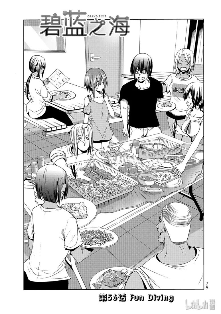 碧蓝之海动漫漫画,56 Fun Diving3图