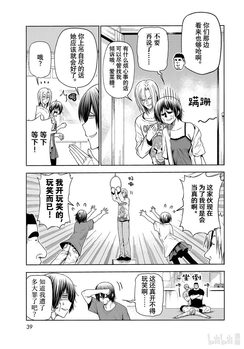 碧蓝之海动漫漫画,75 盛装打扮5图