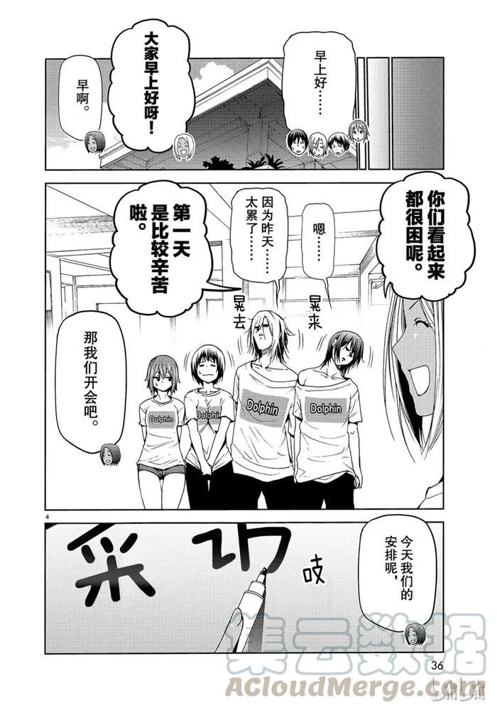 碧蓝之海第八集漫画,0524图