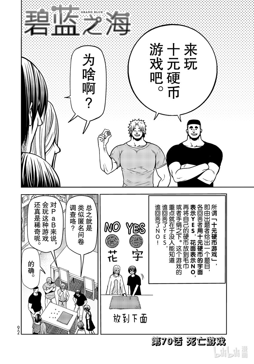 碧蓝之海动漫免费观看漫画,70 死亡游戏2图