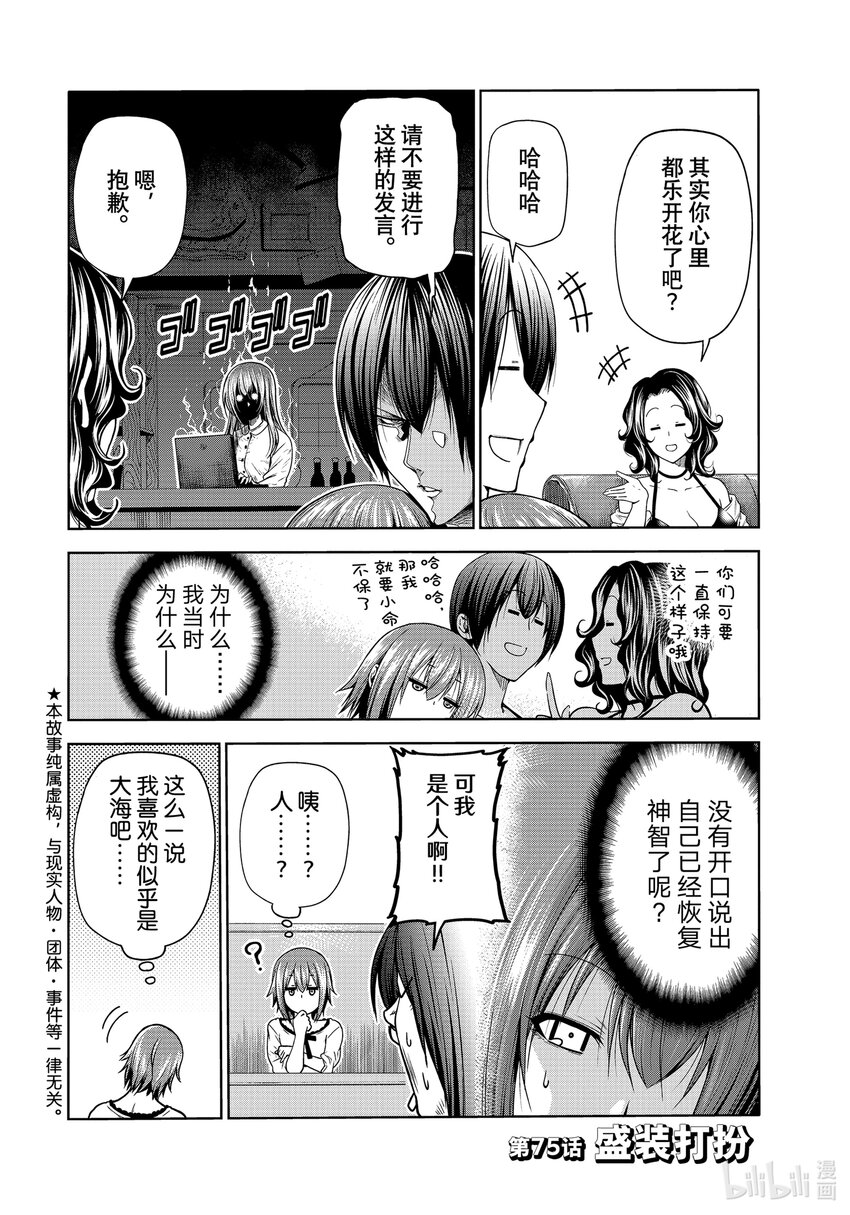碧蓝之海动漫漫画,75 盛装打扮2图